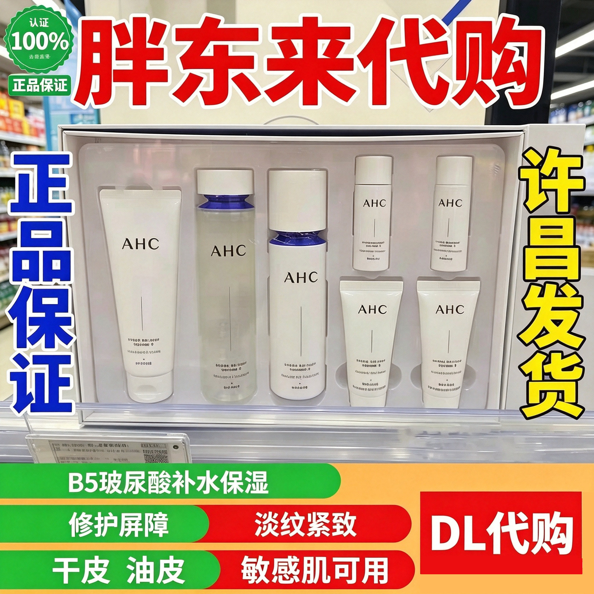 AHC水光水乳7件套补水修护