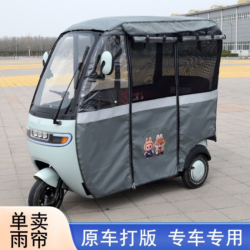 电动三轮车一体车棚篷雨围帘台X5铃大安飞跃4号艾美T达P30防雨晒