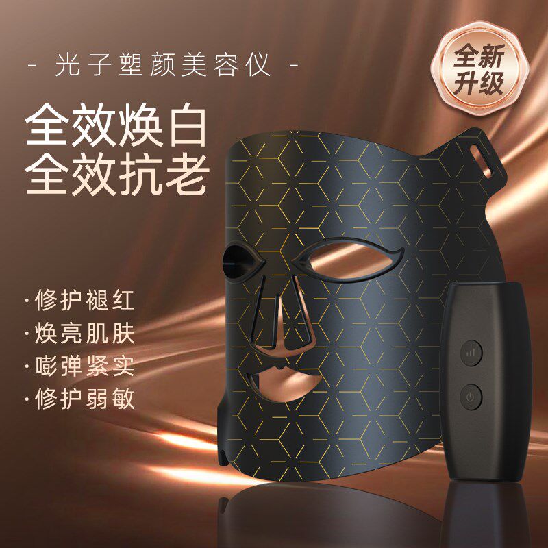 8色大排灯电子面膜仪led硅胶黄红蓝光面罩美容仪家用脸部仪器嫩肤