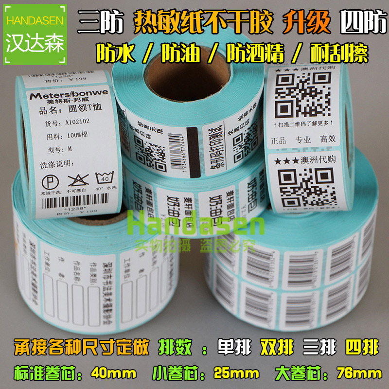 80*60*800张 三防热敏不干胶标签纸8060 条码打印贴纸 物流箱标签