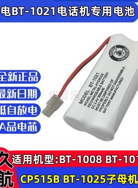 BT1021友利电Uniden无绳电话机BT1008 BT1016子母机专用充电电池