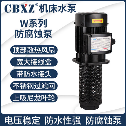 机床冷却水泵线切割数控车床磨床高压油泵不锈钢铸铁耐Y腐蚀冷却