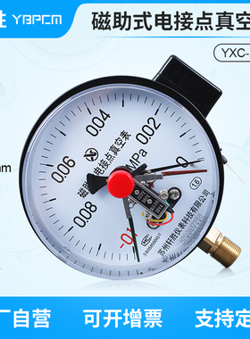 YXC-150 -0.1-0rMPa真空磁助式电接点压力表 真空负压 压力控制器