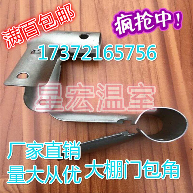 10个一包!包邮温室大棚配件门包角门包头鸭嘴卡包边门座门球门锁