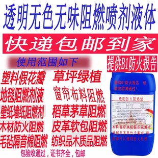 仿真假花绿植植物草坪花艺喷阻燃剂稻草芦苇草席竹子隔音棉阻燃液