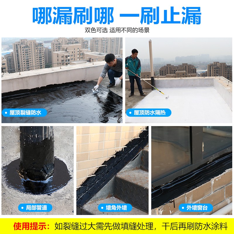 平房屋顶防水补漏水材料天面水泥F楼板裂缝王沥青堵漏胶聚氨酯