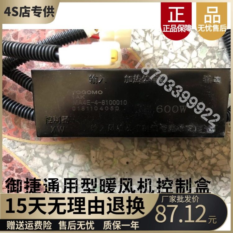 适配御捷电动暖风控制器车原厂配件御捷暖风机控制盒电动汽车配件