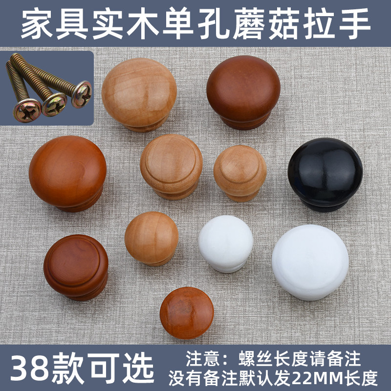 抽屉衣柜把手 实木小拉手衣柜门圆形橱柜单孔木头 4MM孔蘑菇拉手