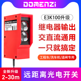 红外线人体感应漫反射红外洗车机感应器远距离光电开关220v传感器