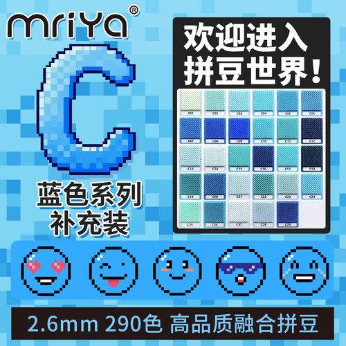 Mriya拼豆2.6mmC色系蓝色补充包