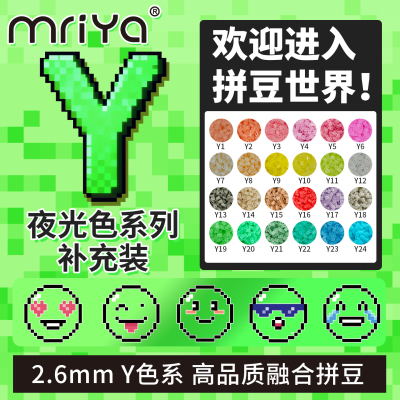 Mriya拼豆2.6mmY色荧光色补充包