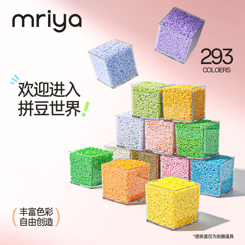 mriya拼豆补充包2.6mm小豆豆高品质diy融合豆mard293色全套材料包图片