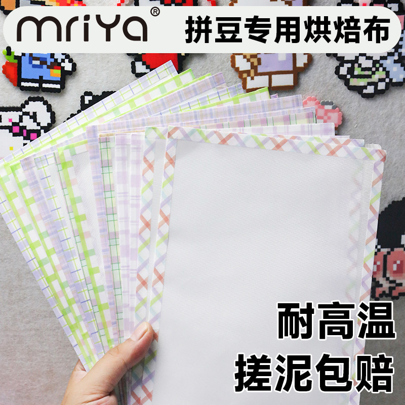 Mriya拼豆专用烫豆神器烘焙布助烫布耐高温diy隔热布哑光隔热布