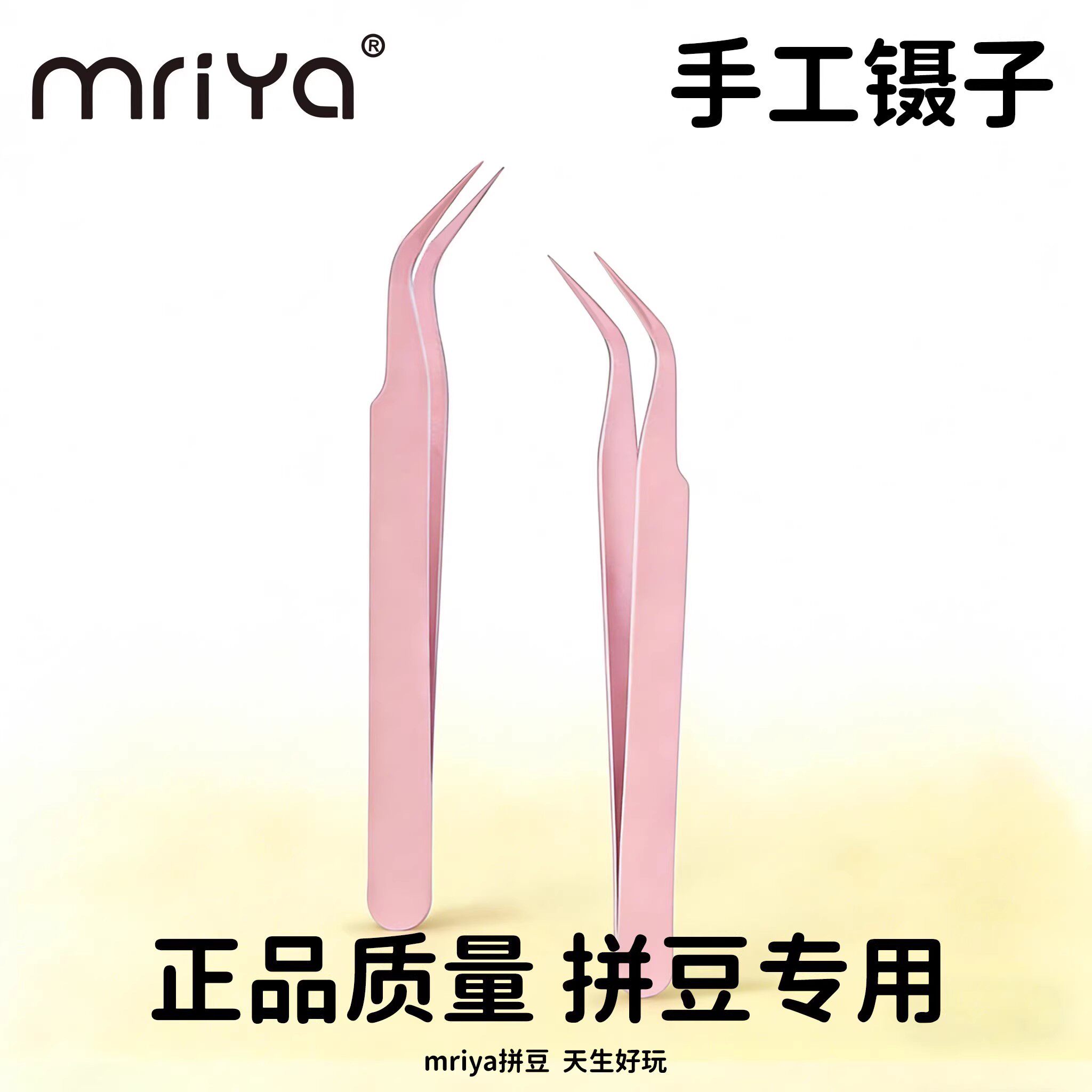 Mriya拼豆diy夹子手账专用镊子咕卡贴纸工具套装儿童手工镊子手工