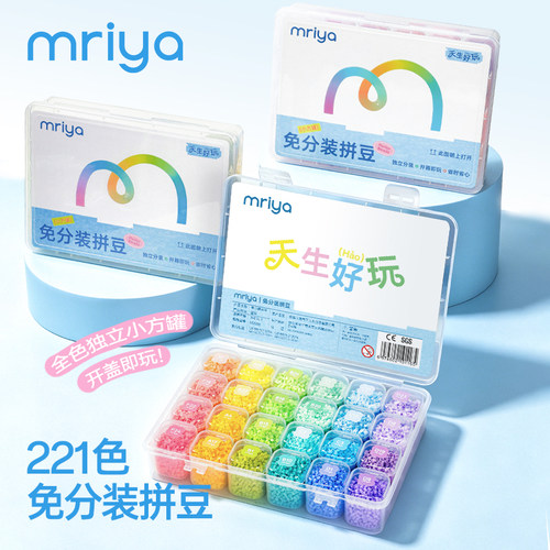 mriya免分装拼豆221色礼盒套装