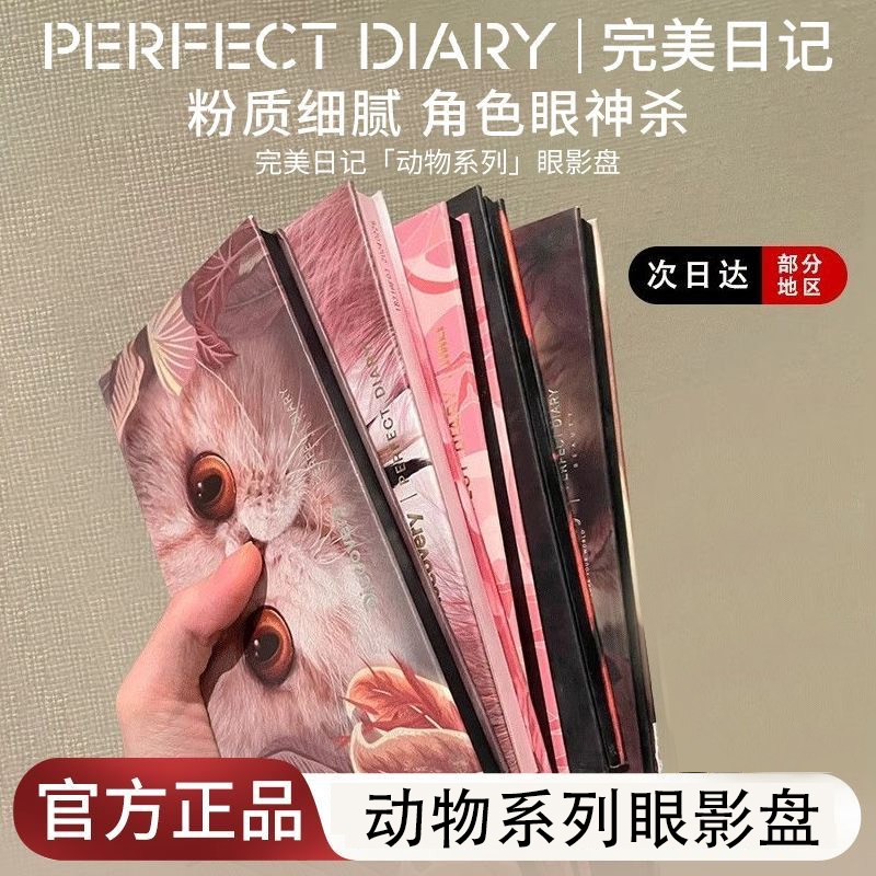 完美日记眼影盘十二色动物眼影小猪玫瑰小猫锦鲤百搭送女生礼物,彩妆/香水/美妆工具,眼影,淘宝优惠券,粉丝福利购,淘宝优惠卷