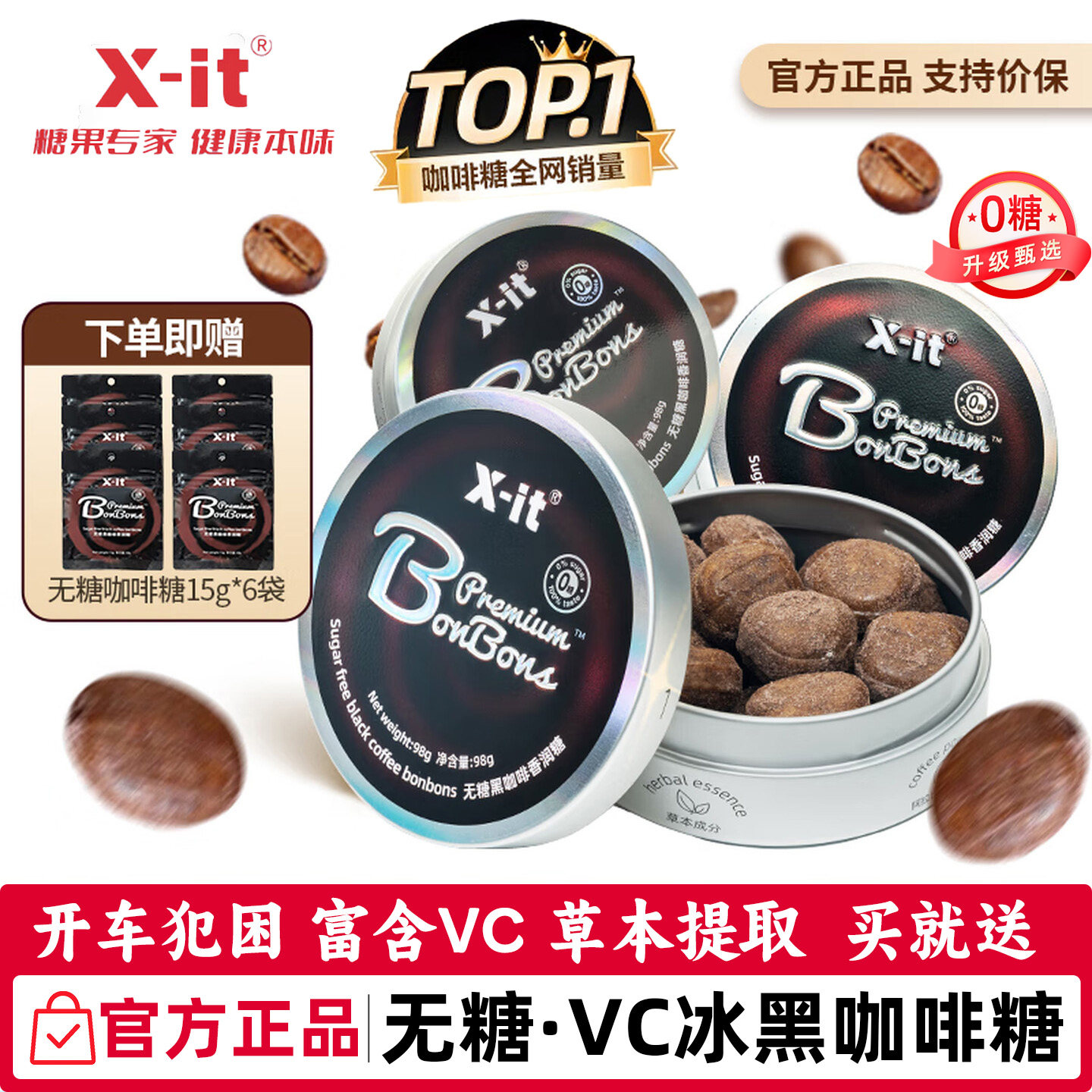 xit无糖黑咖啡香润糖咖啡粉醇香开车犯困清凉醒神润喉糖imint硬糖