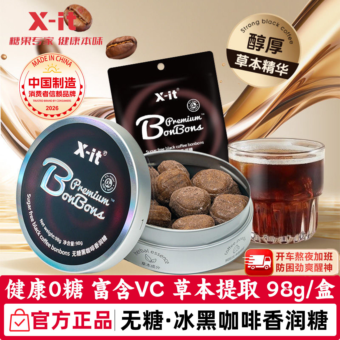 xit冰咖啡糖无糖黑咖啡VC糖冰美式开车犯困意式提神润喉糖果正品