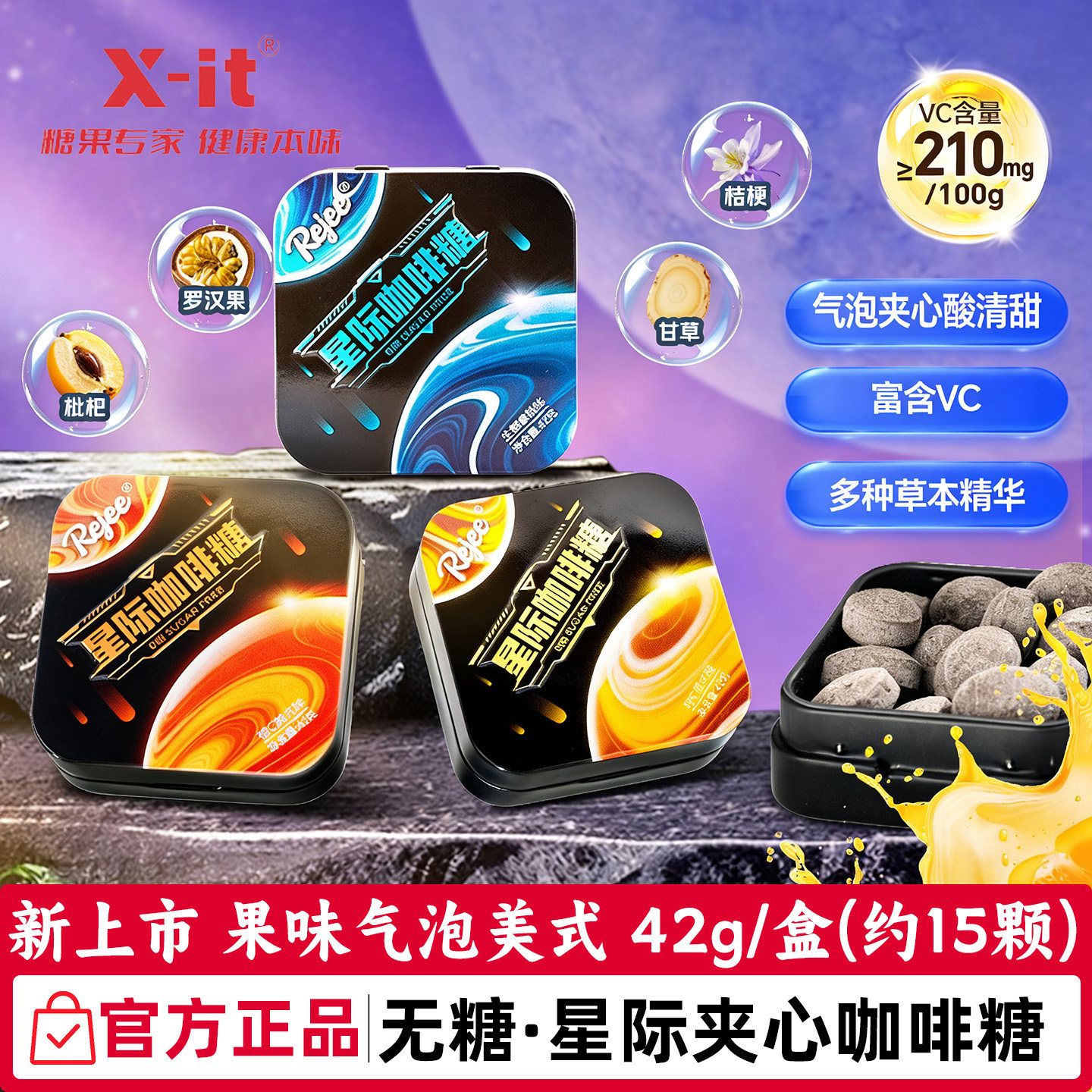 xit无糖星际夹心咖啡糖果味橙C气泡美式生椰拿铁VC润喉糖犯困醒神