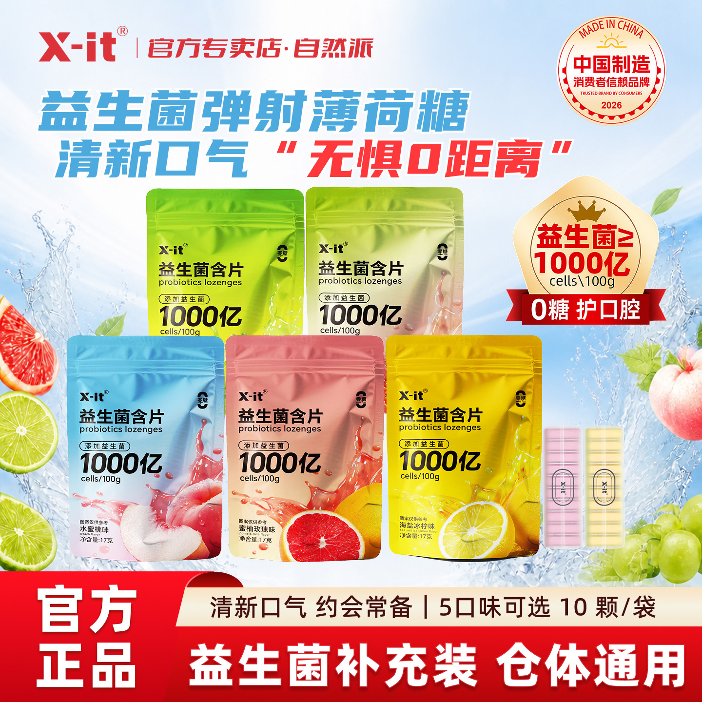 xit无糖益生菌含片补充装0糖薄荷糖KISS弹射仓口香糖便携清新口气