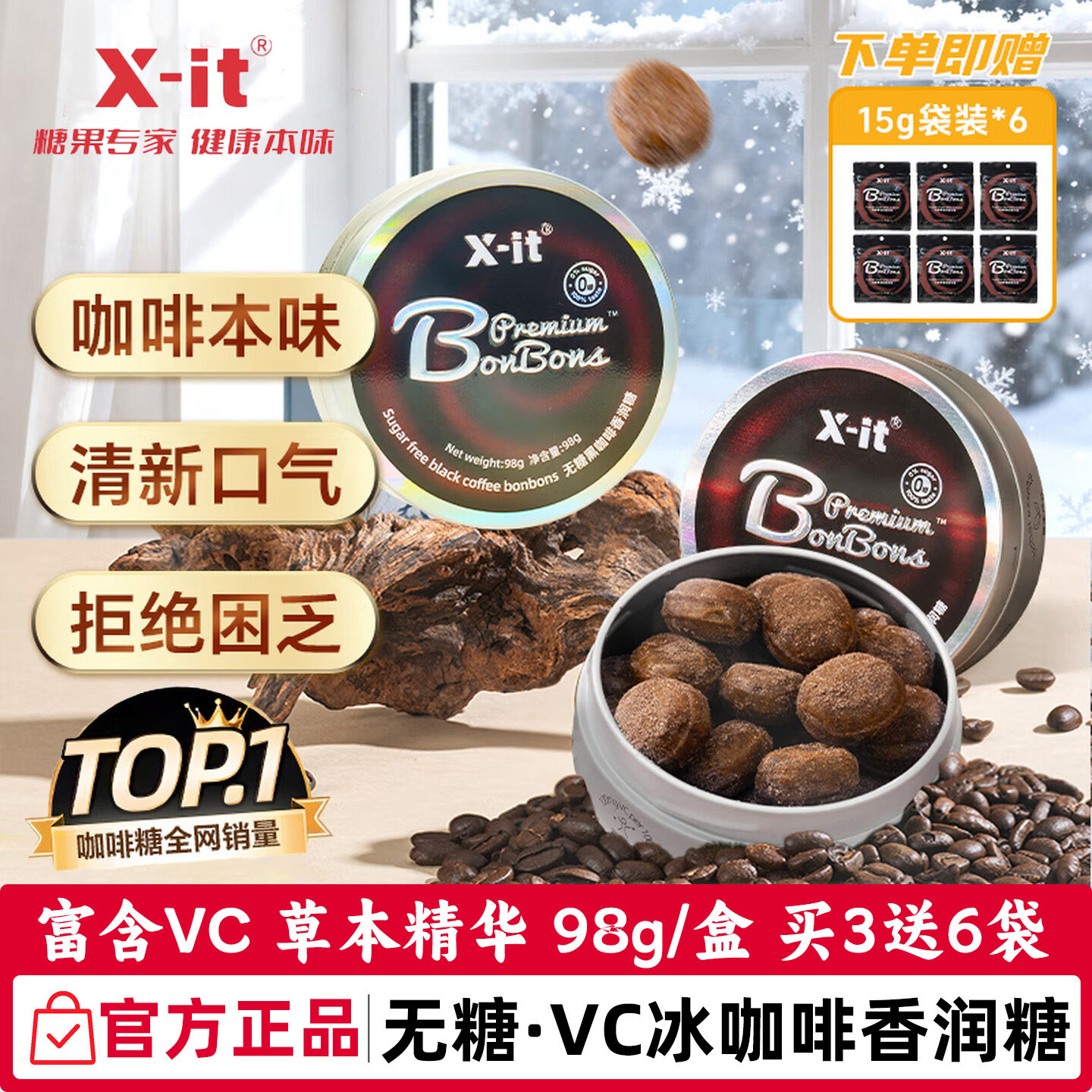 Xit无糖黑咖啡糖冰咖啡香润糖开车熬夜犯困VC清凉润喉糖0糖硬糖果