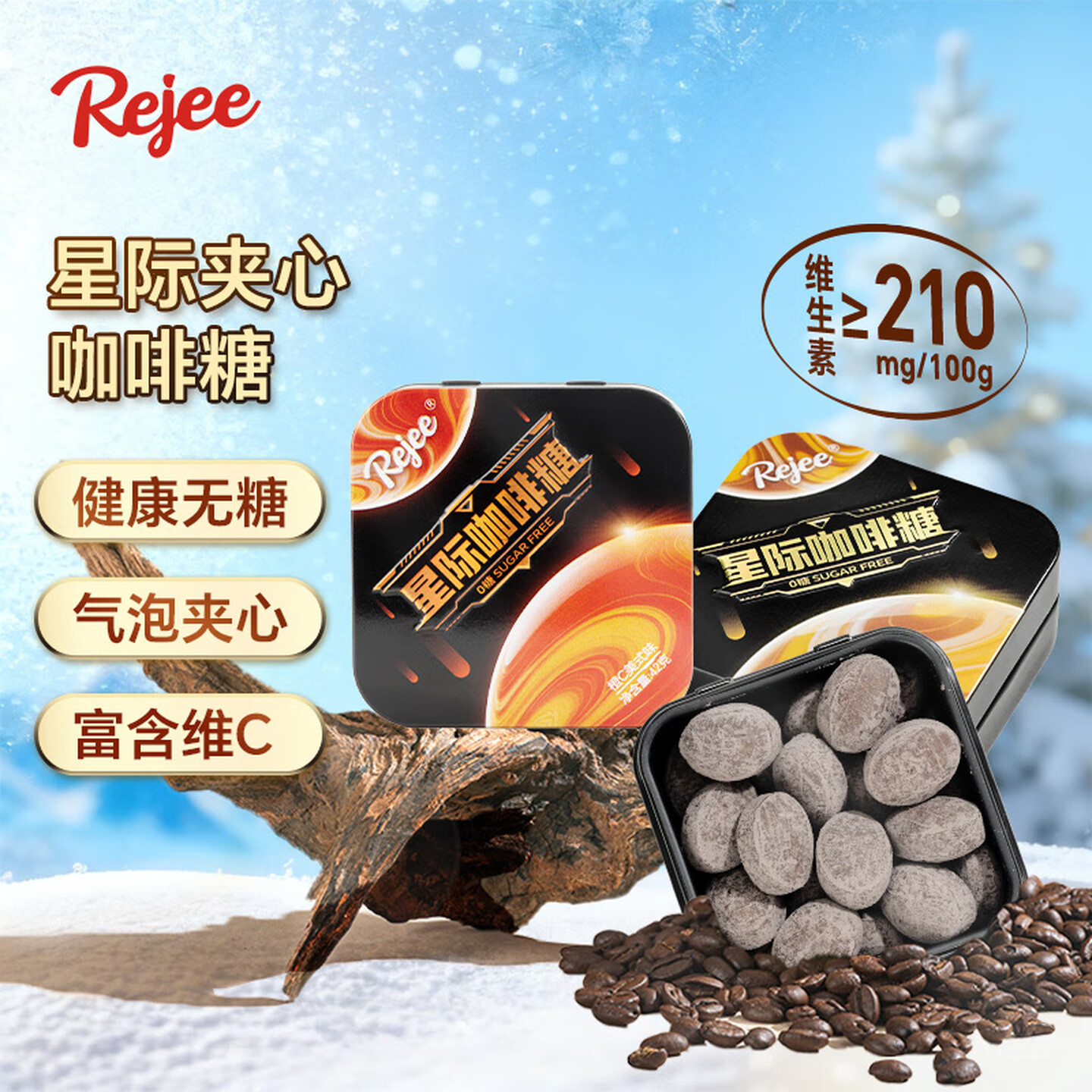 imint星际夹心咖啡糖果味橙C气泡美式生椰拿铁草本精粹无糖润喉糖