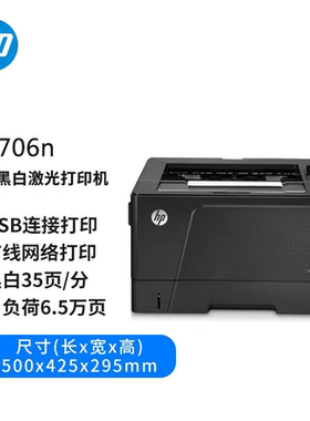 HP惠普701n/706dn/706dtn黑白a3激光有线网络自动双面打印机