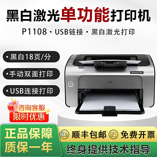 HP惠普1020plus/p1108/p1106黑白激光电脑连接A4A5办公凭证打印机