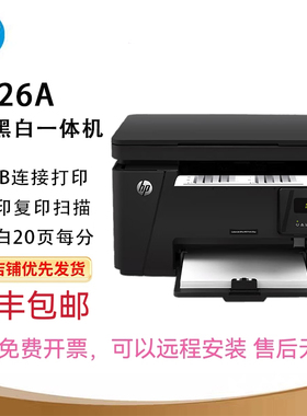 hp惠普126a/nw/128fw激光打印机黑白复印扫描一体机家用小型办公