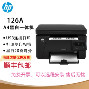 hp惠普126a 128fw激光打印机黑白复印扫描一体机家用小型办公