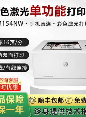 HP惠普M150a/154nw/254dw双面手机无线彩色激光打印小型商务办公