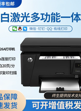 惠普M126a激光打印机126nw复印扫描一体机多功能办公专用学习商务