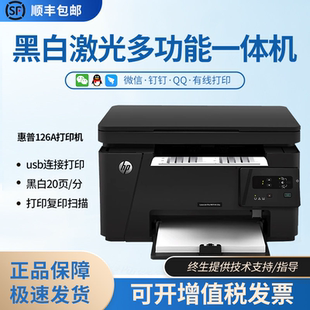 惠普M126a激光打印机126nw复印扫描一体机多功能办公专用学习商务