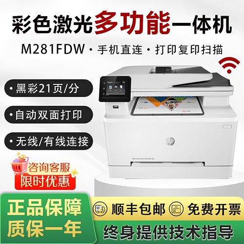 惠普彩色激光打印复印一体机办公
