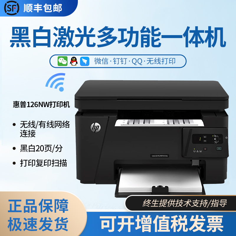 HP惠普M126a/M126nw黑白激光打印机复印扫描多功能一体