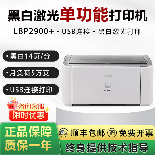 佳能2900+ 黑白激光打印机学生家用商用办公A4小型迷你商用凭证