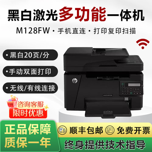 hp惠普M128fn/128fw/M126a激光黑白打印机复印扫描一体机小型办公