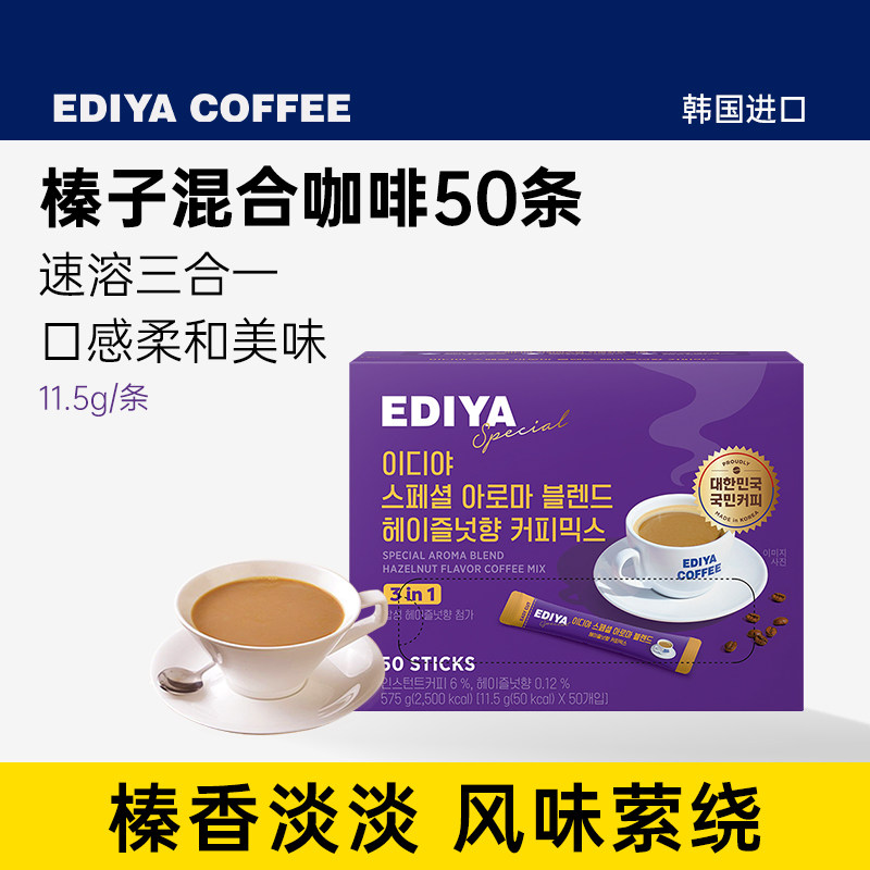 ediya韩国进口榛子速溶咖啡拿铁