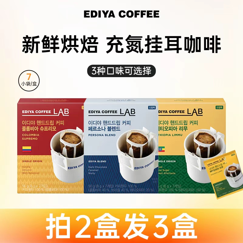 EDIYA进口挂耳手冲黑咖啡7小包