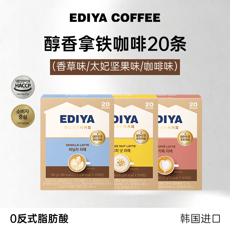 EDIYA韩国进口拿铁咖啡20条