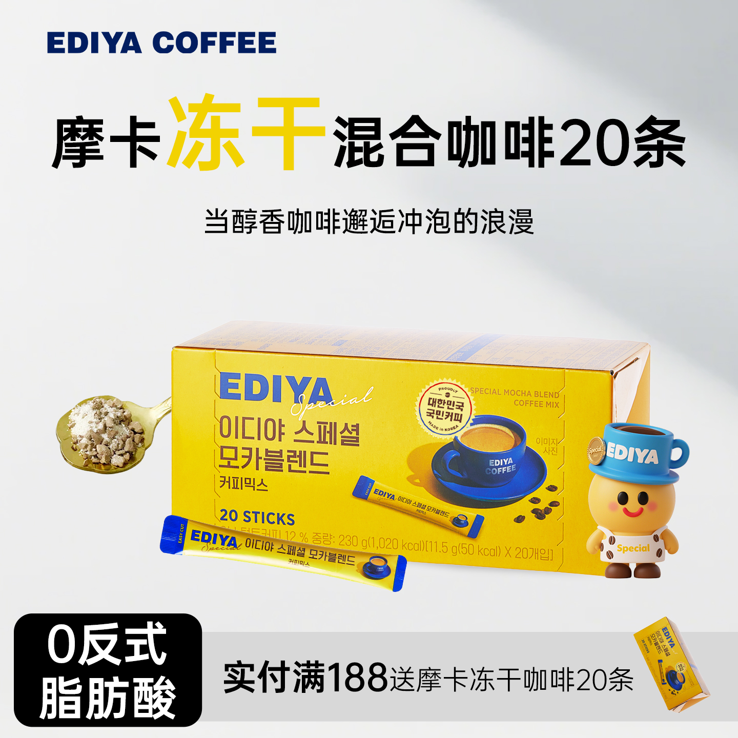 EDIYA韩国进口特别版冻干速溶三合一咖啡粉办公盒装20条装