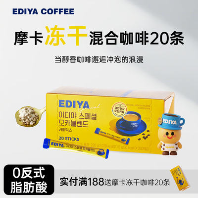 EDIYA韩国进口特别版冻干速溶三合一咖啡粉办公盒装20条装