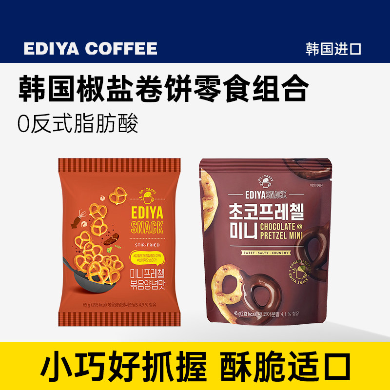 EDIYA韩国原装进口椒盐卷饼奶香浓郁独立包装办公解馋零食