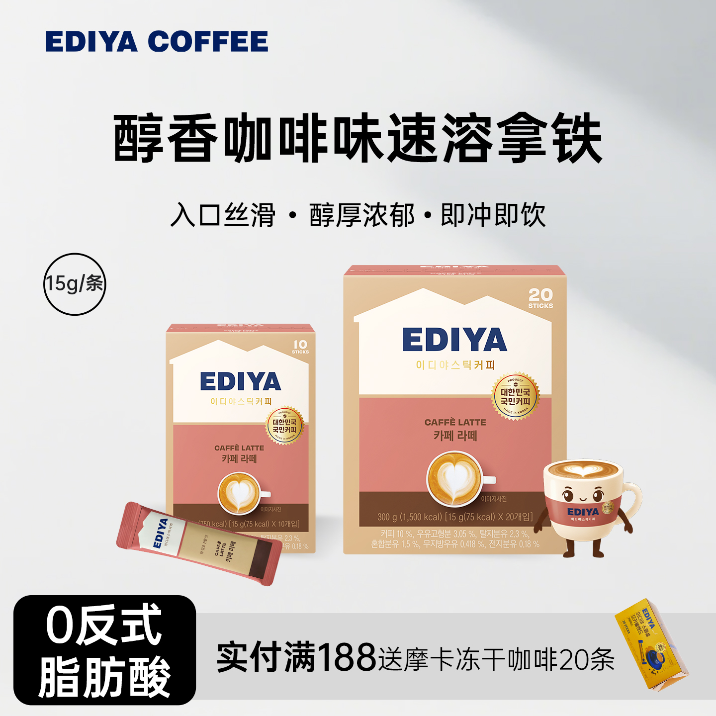 EDIYA进口香醇拿铁速溶咖啡20条