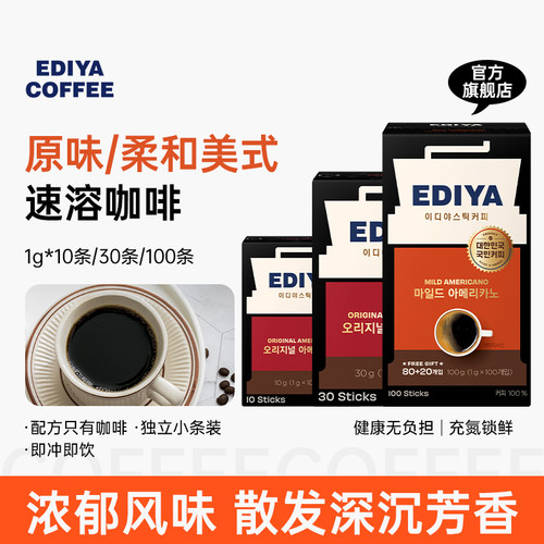 EDIYA韩国进口美式黑咖啡