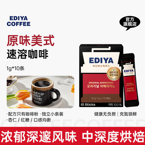 EDIYA进口原味美式10条