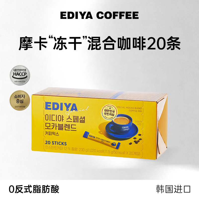 EDIYA韩国进口摩卡冻干速溶咖啡