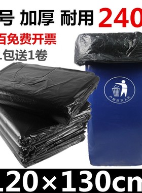 大号垃圾袋d加厚黑色超大码塑料商用240L环卫物业酒店商用120x130