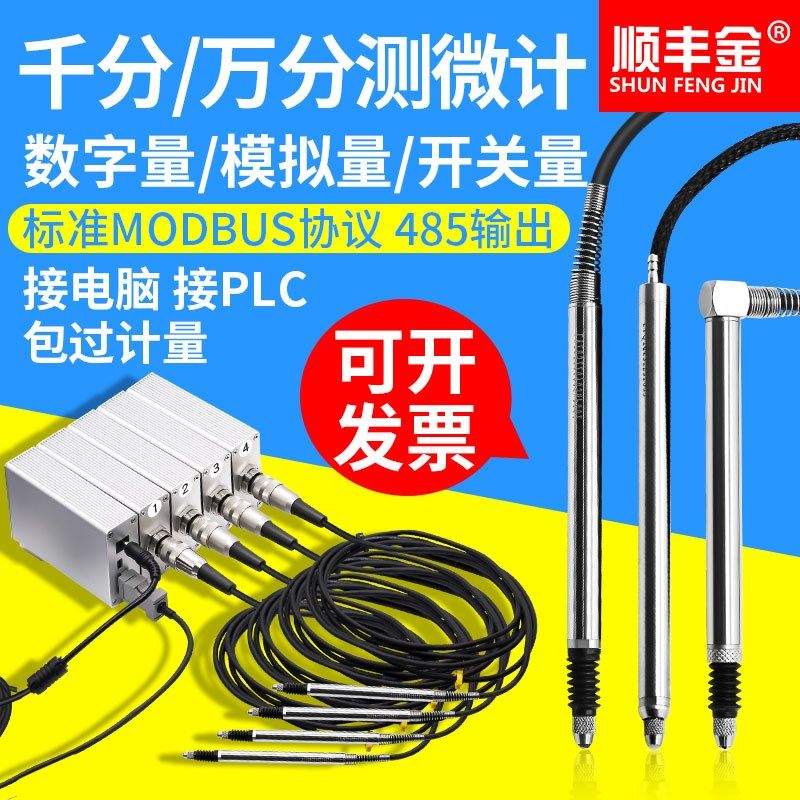 模拟量电感测微计位移传感器千分万分测微计笔式电压485输出报警
