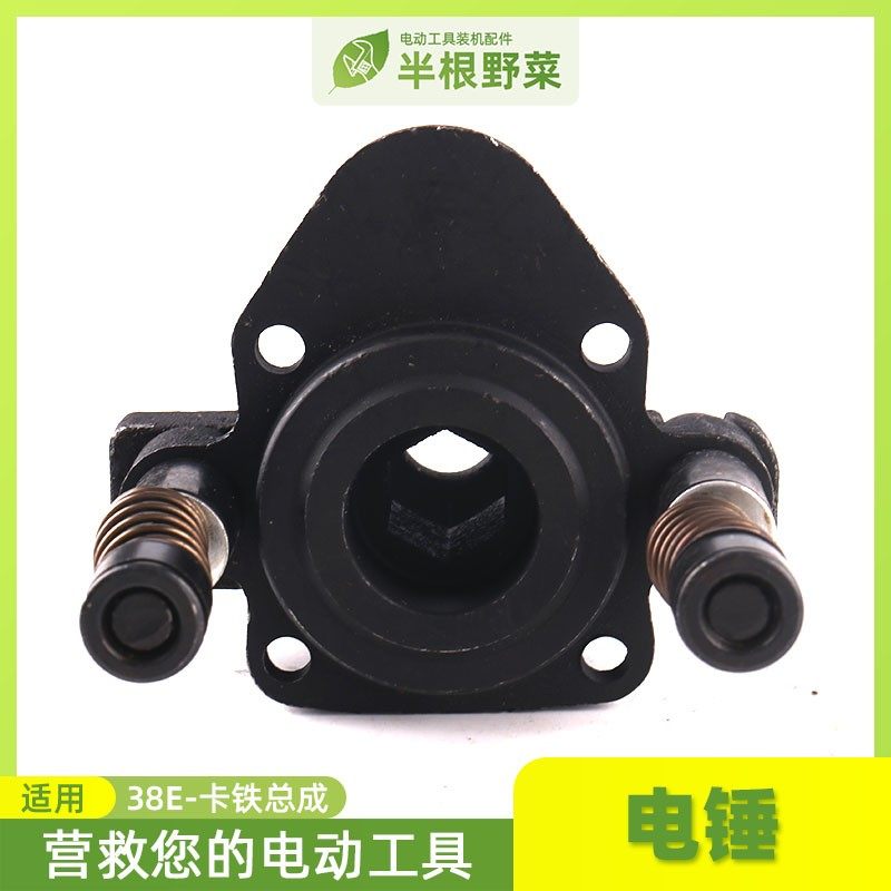 38E电锤卡铁总成Z1C-FF-38电锤夹头钻头保持器铁卡(套)电锤配件